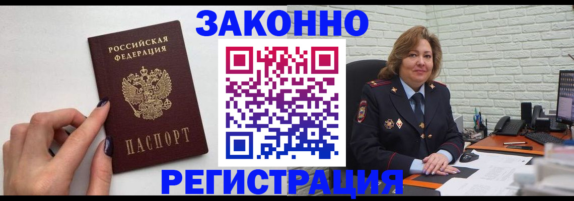 прописка в Забайкальском крае