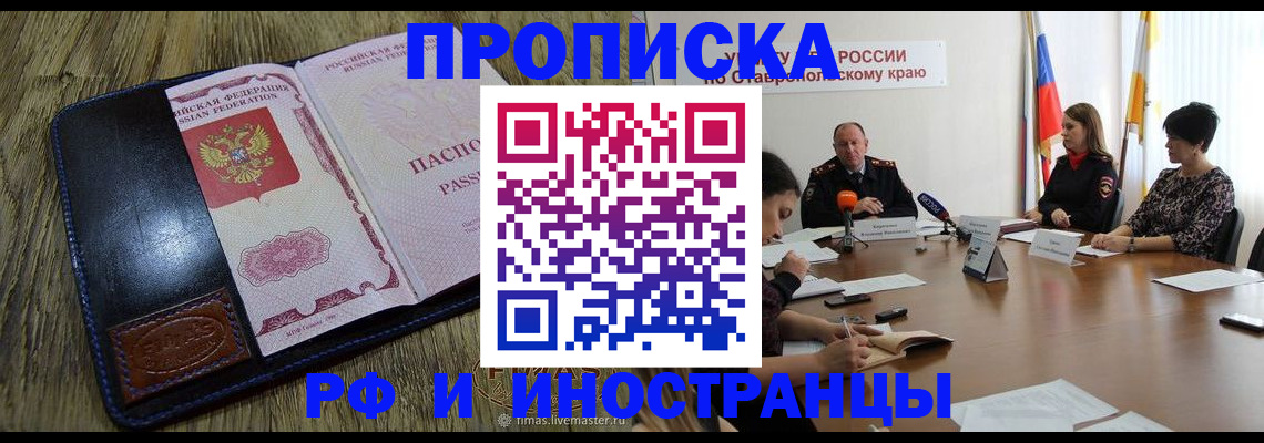 прописка ребенка в Забайкальском крае