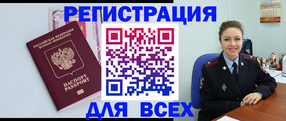 прописка от собственника в Забайкальском крае
