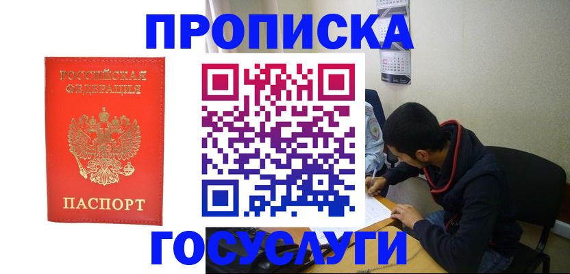 прописка для школы в Забайкальском крае