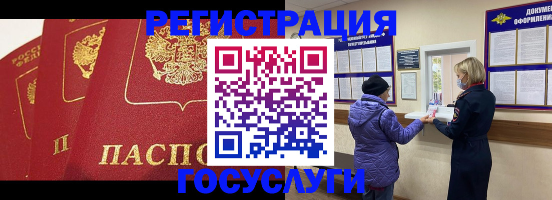 прописка законно в Забайкальском крае