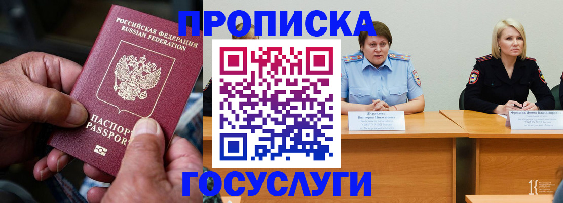 прописка регистрация в Забайкальском крае